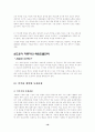 [경영 전략] 도요타(Toyota)의 핵심역량 및 경영 전략 16페이지