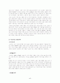 [경영 전략] 도요타(Toyota)의 핵심역량 및 경영 전략 17페이지