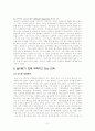 [경영 전략] 월마트(WalMart)의 경영 전략과 성공 21페이지
