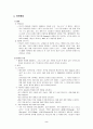 [경영 전략] GE의 경영 전략 2페이지
