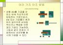 Forging (단조,단조법)  22페이지