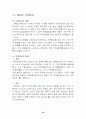 트레이닝의종류및방법 16페이지