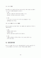 핸드볼에대하여 11페이지