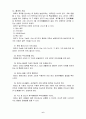 체조 이론에 관한 정리 3페이지