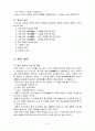 체조 이론에 관한 정리 4페이지