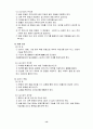 체조 이론에 관한 정리 11페이지
