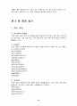 체조 이론에 관한 정리 13페이지