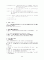 체조 이론에 관한 정리 17페이지