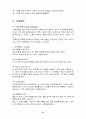 체조 이론에 관한 정리 18페이지