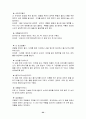 체조 이론에 관한 정리 19페이지