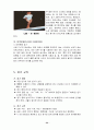 체조 이론에 관한 정리 31페이지