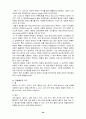 체조 이론에 관한 정리 33페이지