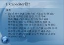 커패시터 3페이지