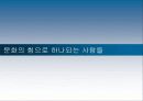기업 문화 마케팅 12페이지