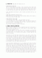 로미오와 줄리엣 희곡분석 발표문 5페이지