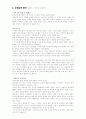 로미오와 줄리엣 희곡분석 발표문 6페이지