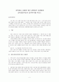 급식재료 유통에 대한 경영상의 문제점과급식경영자로서 갖추어야할 마인드 2페이지