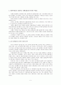 급식재료 유통에 대한 경영상의 문제점과급식경영자로서 갖추어야할 마인드 5페이지