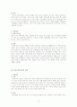 장애의 개념과 범주 분류 10페이지