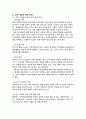 복지실천론(사례분석) 8페이지