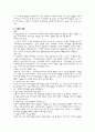 구약 성경 신약 셩경 서론 요약 4페이지