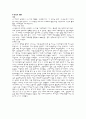 구약 성경 신약 셩경 서론 요약 6페이지