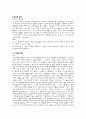 구약 성경 신약 셩경 서론 요약 19페이지
