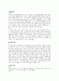 구약 성경 신약 셩경 서론 요약 22페이지