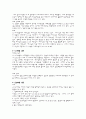 구약 성경 신약 셩경 서론 요약 25페이지