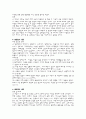 구약 성경 신약 셩경 서론 요약 29페이지