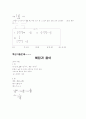 [과외]고등 수학  수와 식 01 6페이지