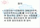 집단정신치료 발표자료 3페이지