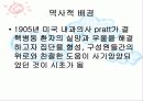 집단정신치료 발표자료 4페이지