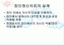 집단정신치료 발표자료 10페이지