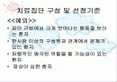집단정신치료 발표자료 13페이지