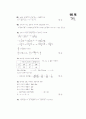 [과외]고등 수학 유리식과 무리식 03 10페이지