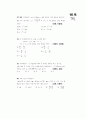 [과외]고등 수학  방정식과 부등식 01 4페이지