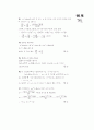 [과외]고등 수학  방정식과 부등식 01 10페이지
