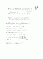 [과외]고등 수학  방정식과 부등식 04 6페이지