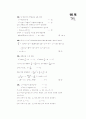 [과외]고등 수학  방정식과 부등식 05 8페이지