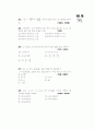 [과외]고등 수학  방정식과 부등식 08 4페이지