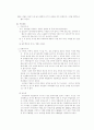로마법의 계수 중 형벌에 관하여 2페이지