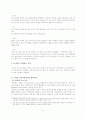 음식물의 신체 화학작용 4페이지