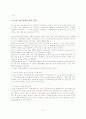 음식물의 신체 화학작용 14페이지