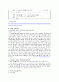 [체육교육] 체육 수업 지도안 (남녀공학 고등 2학년) 5페이지