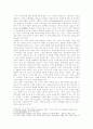 [서사 교육론] 서사교육에 대해서 4페이지