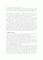 [환경정책론] 환경 윤리 6페이지