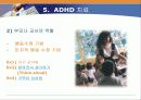 [임상심리학] ADHD(과잉행동장애) 19페이지