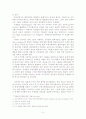 국제법의 중요성 인식 제고 방안 연구 7페이지