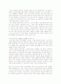 에릭슨의 발달 주기론에 비친 나의 생애 7페이지